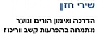 - שירי חזן - הדרכה ואימון הורים ונוער מתמחה בהפרעות קשב וריכוז