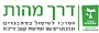 דרך מהות - המרכז לאבחון וטיפול במתבגרים ובמבוגרים במכללת סמינר הקיבוצים