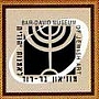 - מוזיאון בר דוד לאומנות ויודאיקה - מוזיאון בר דוד לאומנות ויודאיקה