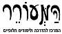 המעורר - המרכז להדרכה ולימודים חלופיים המעורר - המרכז להדרכה ולימודים חלופיים