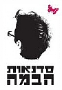 מרכז סדנאות הבמה - סדנאות משחק ,סדנאות תיאטרון, משחק מול מצלמה, מישחק מול מצלמה, סדנאות תסריטאות, סדנאות תסרטאות, סדנה למישחק, סדנא משחק, בימוי, קיטנת משחק מול מצלמה לבני נוער מרכז סדנאות הבמה - סדנאות משחק ,סדנאות תיאטרון, משחק מול מצלמה, מישחק מול מצלמה, סדנאות תסריטאות, סדנאות תסרטאות, סדנה למישחק, סדנא משחק, בימוי, קיטנת משחק מול מצלמה לבני נוער
