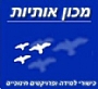 מכון אותיות - כישורי למידה ופרויקטים חינוכיים