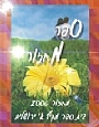 מצגת בקלי קלות - ספרי מחזור לבית ספר, מצגות, אלבומים דיגיטלים, ספרים דיגיטלים, ספר דיגיטלי, מתנות למורים, חבילות לאנשי חינוך