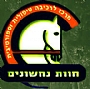 חוות נחשונים