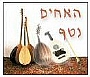 האחים נטף - מופעים וסדנאות במוסיקת עולם