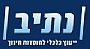 נתיב - ייעוץ כלכלי למוסדות חינוך