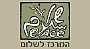 - המרכז היהודי ערבי לשלום