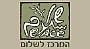 - המרכז היהודי ערבי לשלום - המרכז היהודי ערבי לשלום