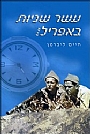 עשר שניות באפריל עשר שניות באפריל