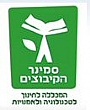 מפגש היכרות של בית הספר לאמנויות-סמינר הקיבוצים