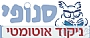 סנופי - נקדן אוטומטי סנופי - נקדן אוטומטי