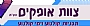 צוות אופקים צוות אופקים