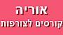 "אוריה - קורסים לצורפות" בי"ס מקצועי לאומנות הצורפות במרכז ירושלים