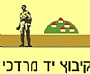 - מוזיאון יד מרדכי -