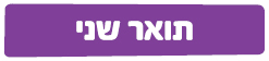 סמינר הקיבוצים תואר שני