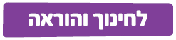 סמינר הקיבוצים תואר שני