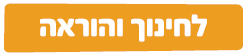 סמינר הקיבוצים תעודת הוראה