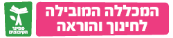 סמינר הקיבוצים 12