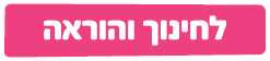 סמינר הקיבוצים העשרה אקדמית