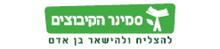 סמינר הקיבוצים - מכללות ואוניברסיטאות