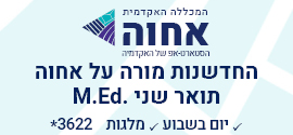 אחוה תואר שני