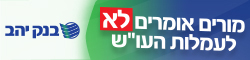 בנק יהב