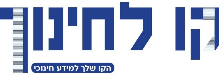 קו לחינוך — הקו שלך למידע חינוכי